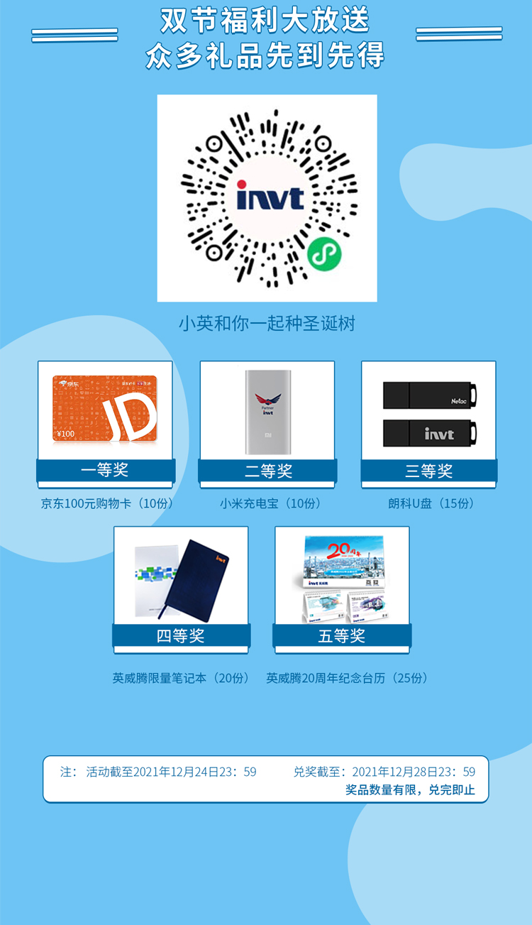 英威腾冬至送温暖，惊喜大礼等你拿