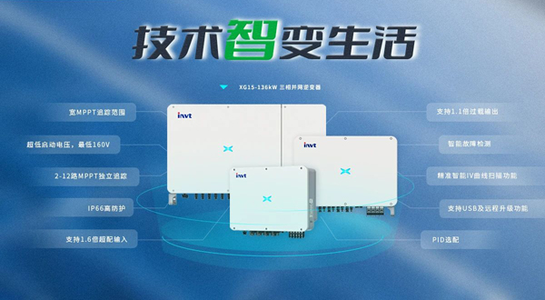 英威腾光伏XG15-136KW三相并网逆变器图
