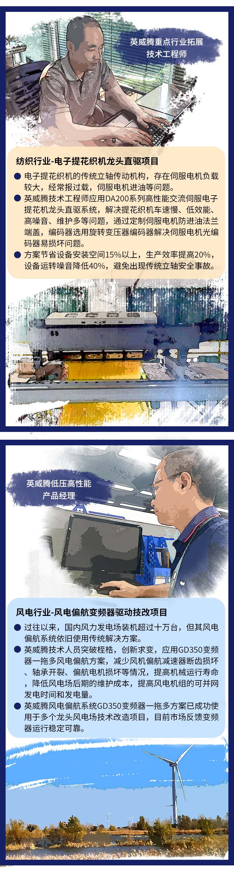 聚力科技创新，英威腾人大有所为-2