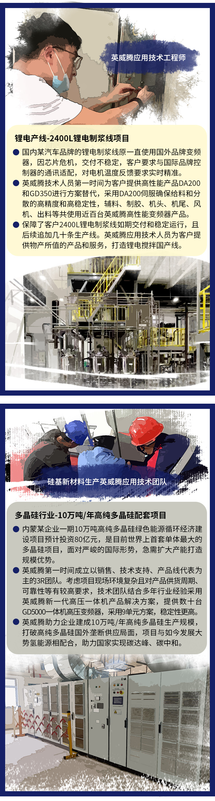 聚力科技创新，英威腾人大有所为-3