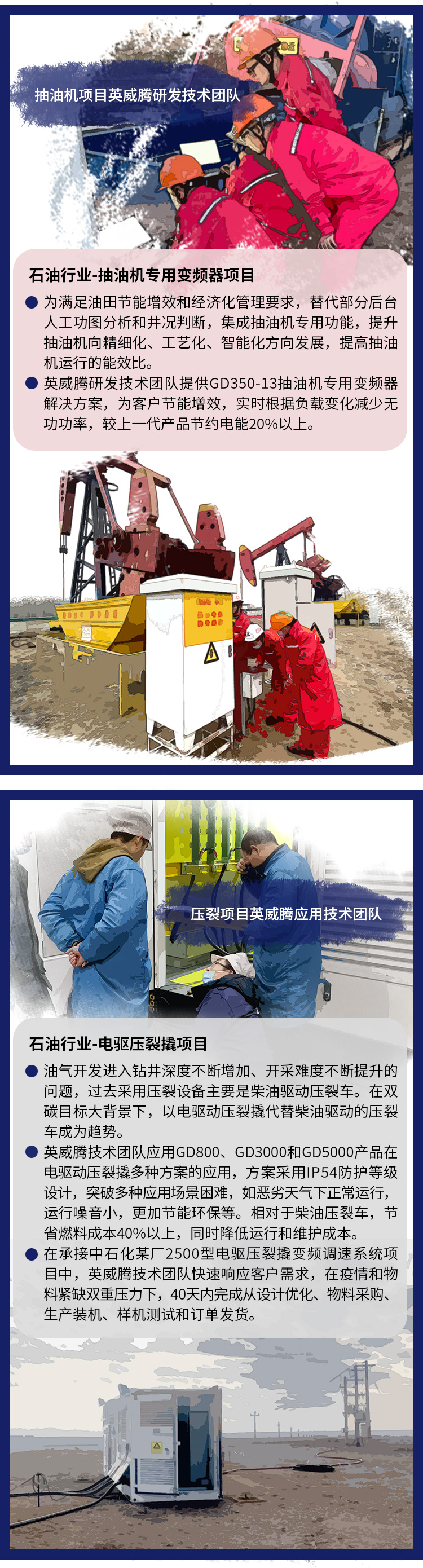 聚力科技创新，英威腾人大有所为-4