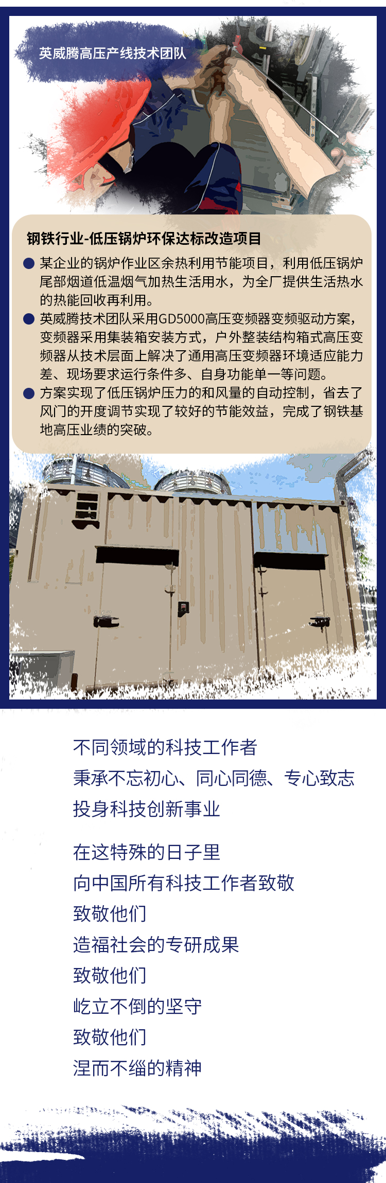 聚力科技创新，英威腾人大有所为-5