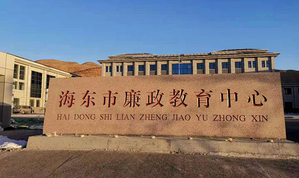 英威腾电源为青海纪委提供电力保障