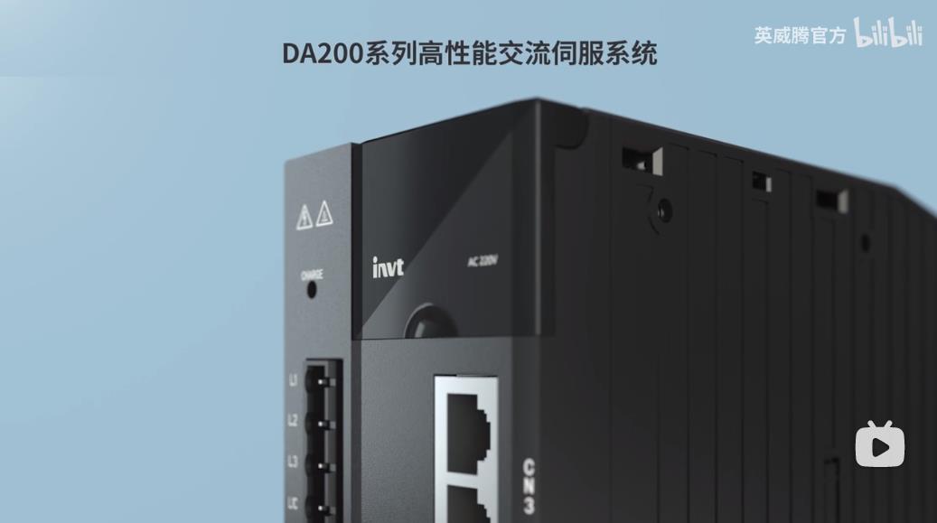 英威腾DA200伺服驱动器