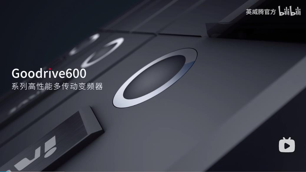 英威腾GD600变频器