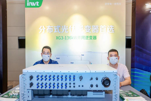 高效赋能 | 英威腾光伏XG100-136KTR亮相“2022浙江分布式光伏发展论坛”